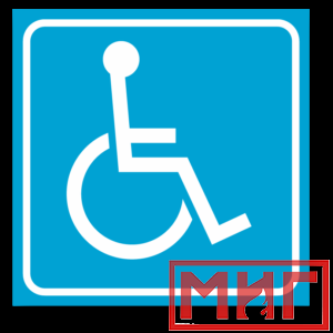 Фото 12 - СП02 Доступность для инвалидов в креслах-колясках.
