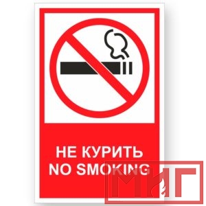 Фото 3 - V51 "Не курить".