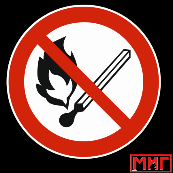 Фото 2 - Запрещается пользоваться открытым огнем и курить, маска.