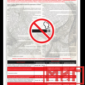 Фото 21 - Курение запрещено, плакат.
